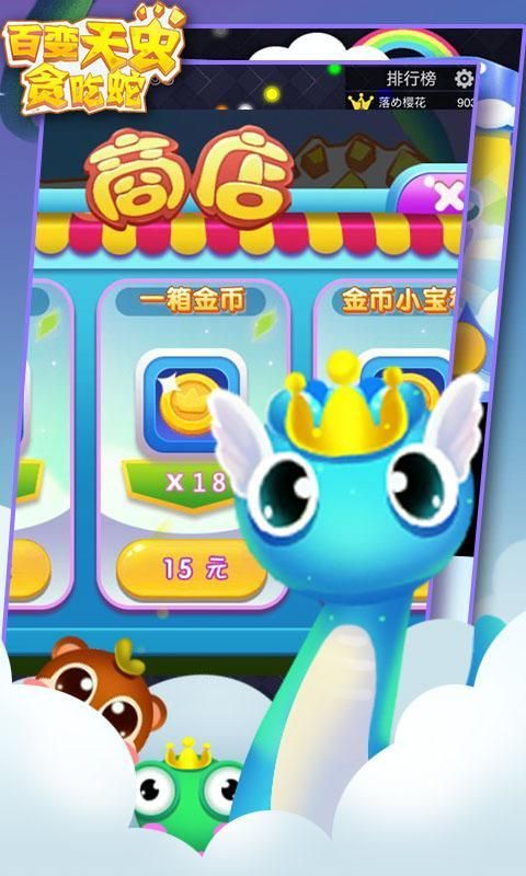 百變天蟲(chóng)貪吃蛇