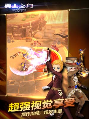 勇士之門