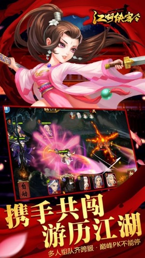 江湖俠客令
