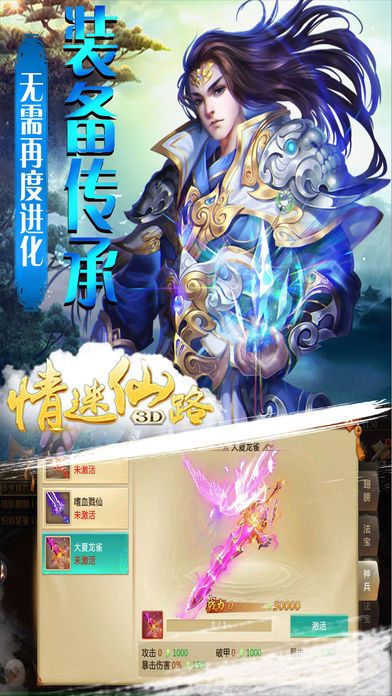 情迷仙路3D