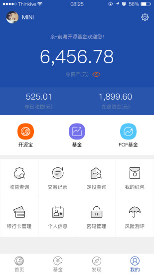 前海開源基金