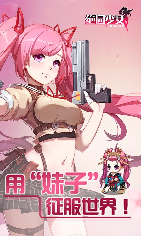 絕園少女 百度版