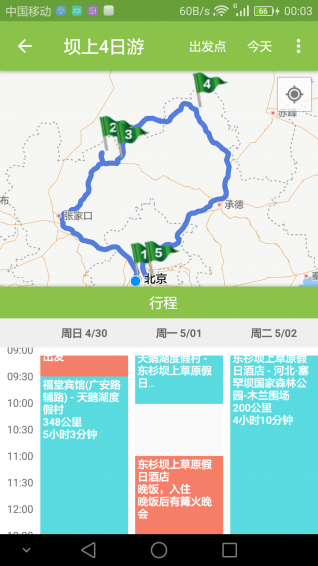 逍遙自駕