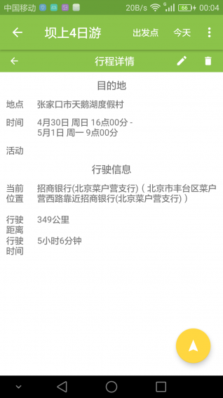 逍遙自駕