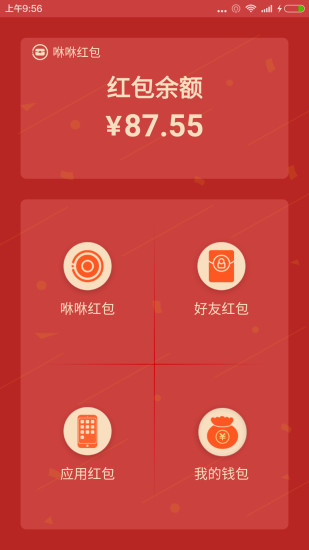 咻咻紅包