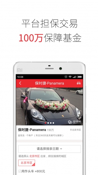 接親網(wǎng)婚車