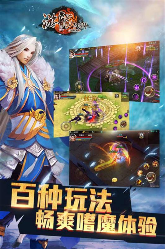 游龍仙俠傳 360版