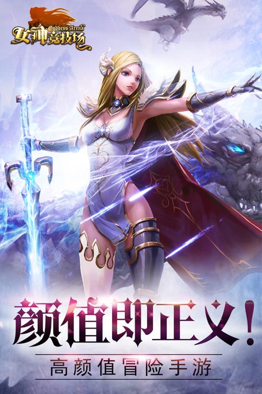 女神競(jìng)技場(chǎng) 九游版