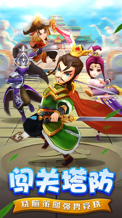 塔防魏蜀吳 安卓版