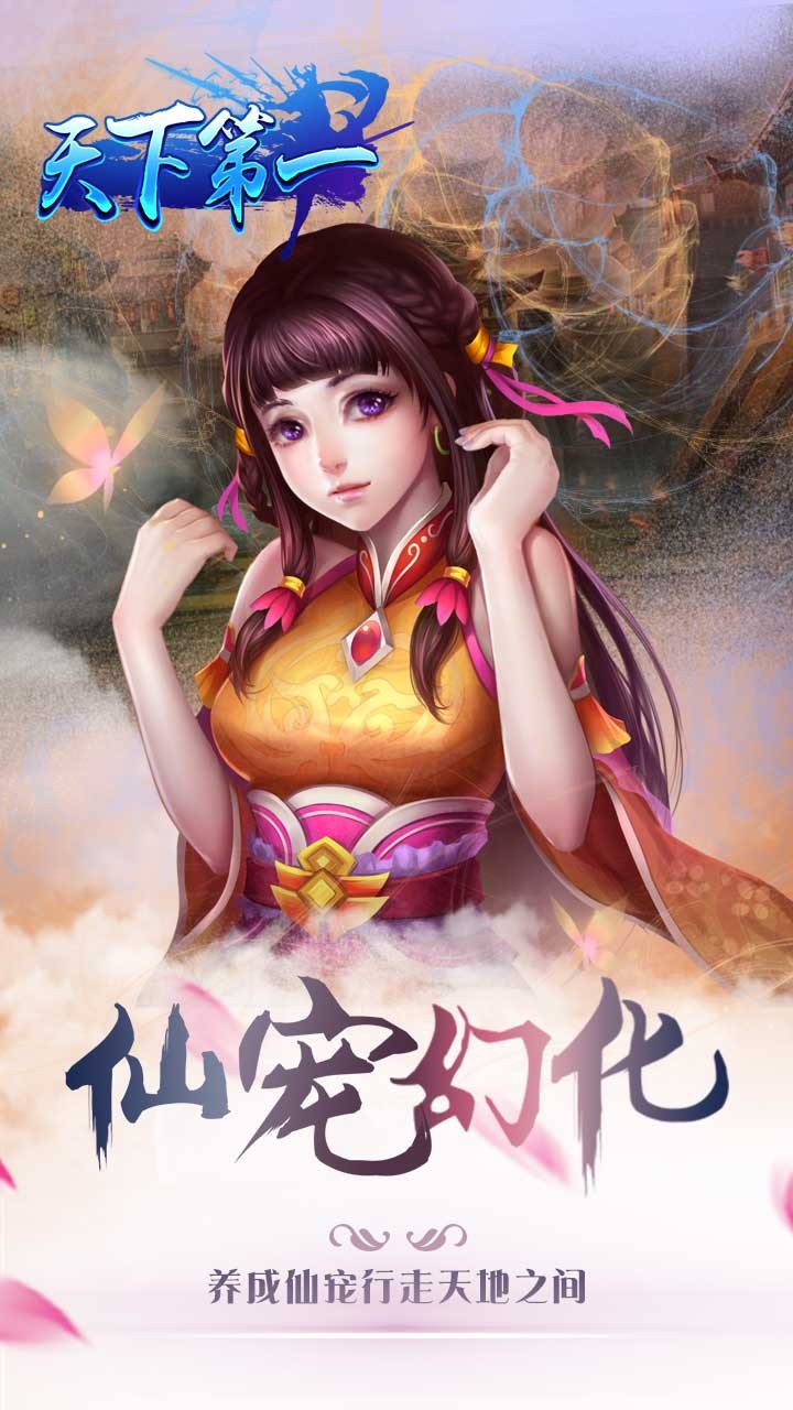 天下第一 九游版