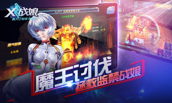 X戰(zhàn)娘傳奇