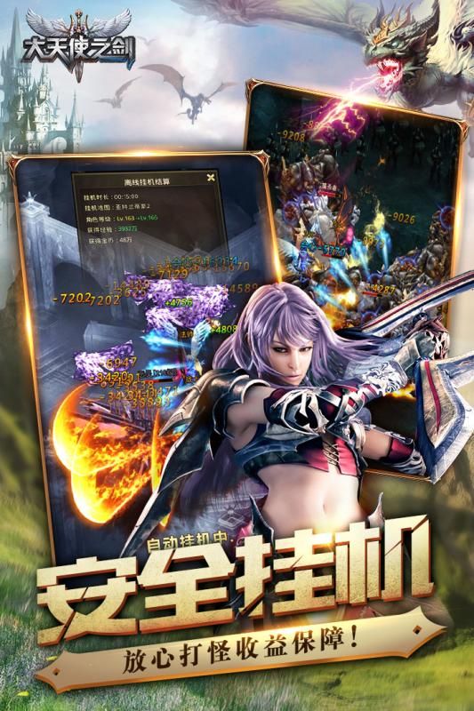 大天使之劍魔戒世界