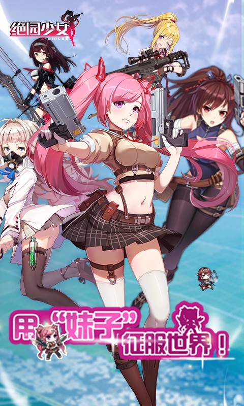 絕園少女 百度版