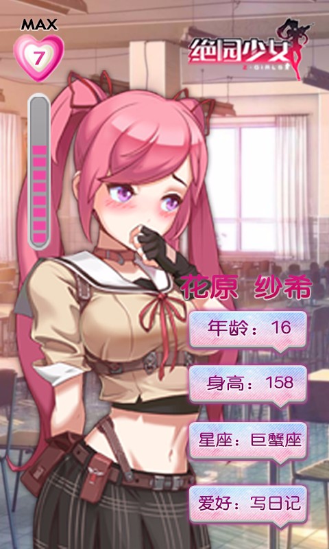絕園少女 百度版