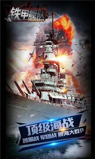 鐵甲艦隊(duì) 360版