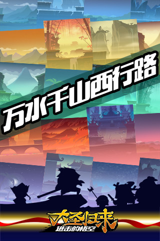 進擊的悟空