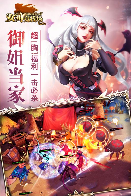 女神競(jìng)技場(chǎng) 九游版