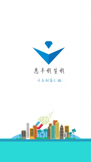 惠豐錢生錢