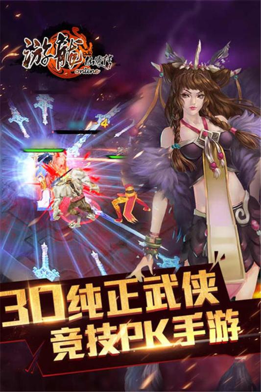 游龍仙俠傳 360版