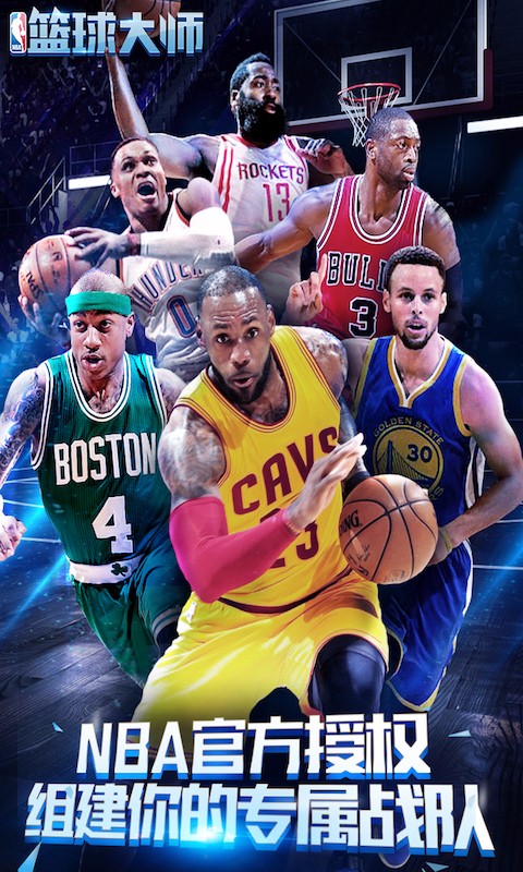 NBA籃球大師 百度版