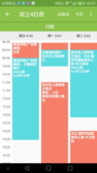 逍遙自駕