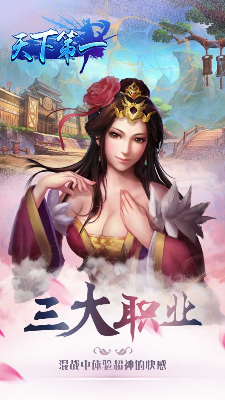 天下第一 九游版