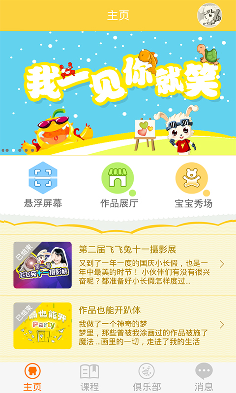 飛飛兔
