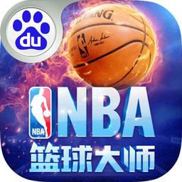 NBA籃球大師 百度版