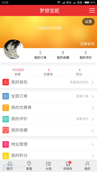 夢想寶妮