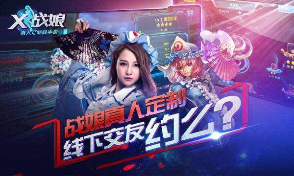 X戰(zhàn)娘傳奇