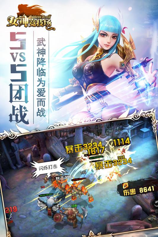 女神競(jìng)技場(chǎng) 九游版