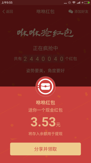 咻咻紅包
