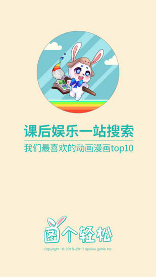 圖個(gè)輕松