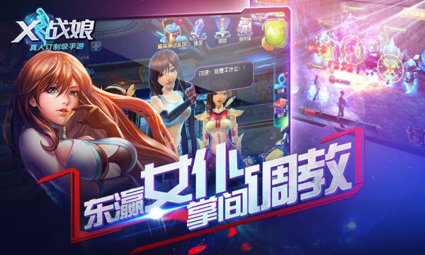 X戰(zhàn)娘傳奇