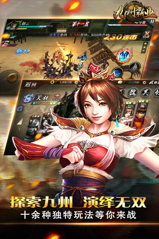 九州霸業(yè) 九游版