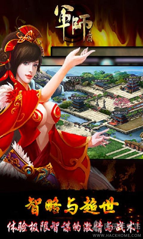 軍師三國