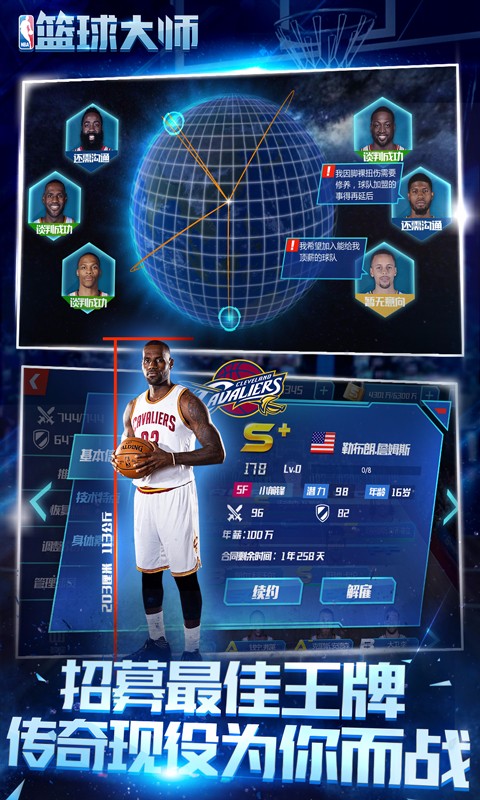NBA籃球大師 百度版