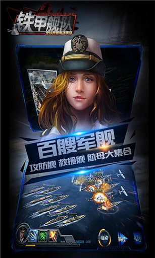 鐵甲艦隊(duì) 360版