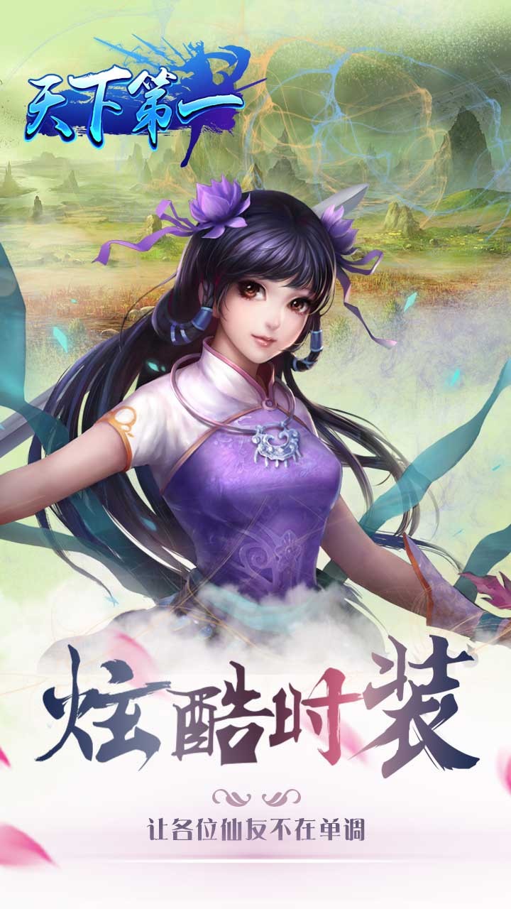 天下第一 九游版