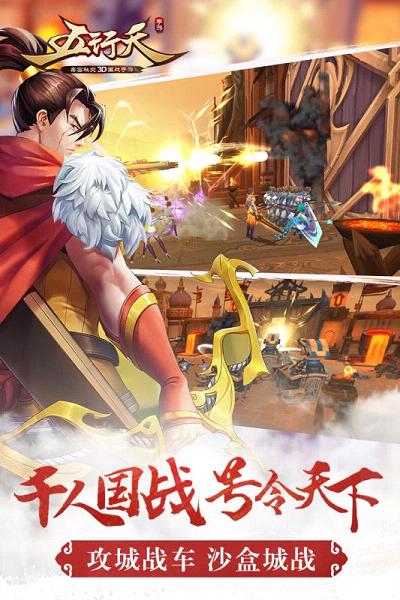 五行天 360版