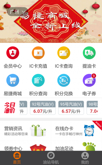 加油廣東