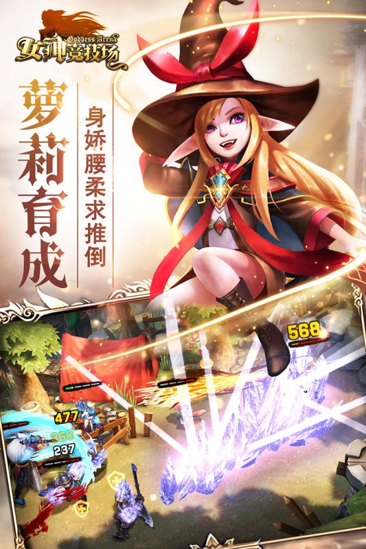 女神競(jìng)技場(chǎng) 九游版