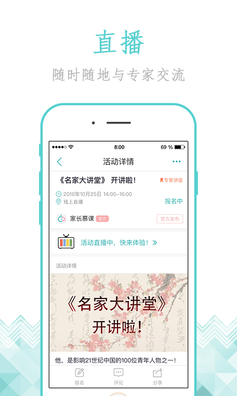 家長慕課