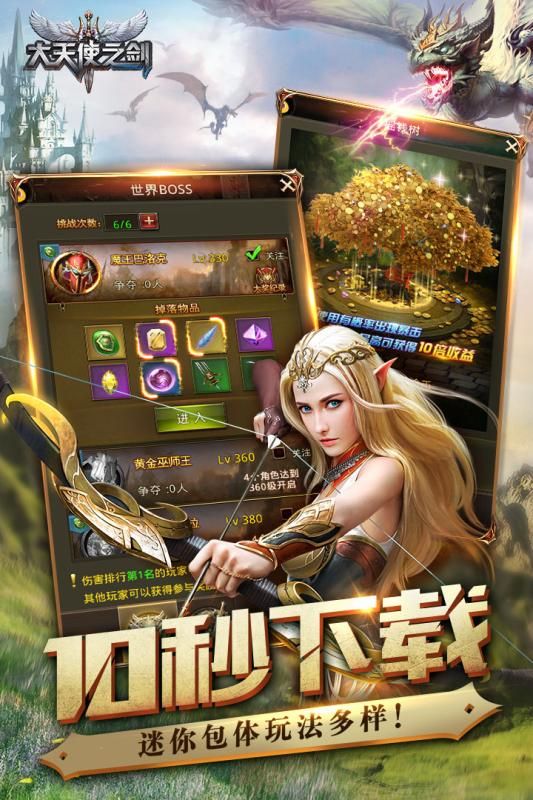 大天使之劍魔戒世界