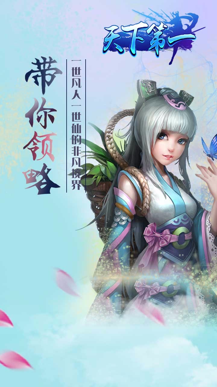 天下第一 九游版