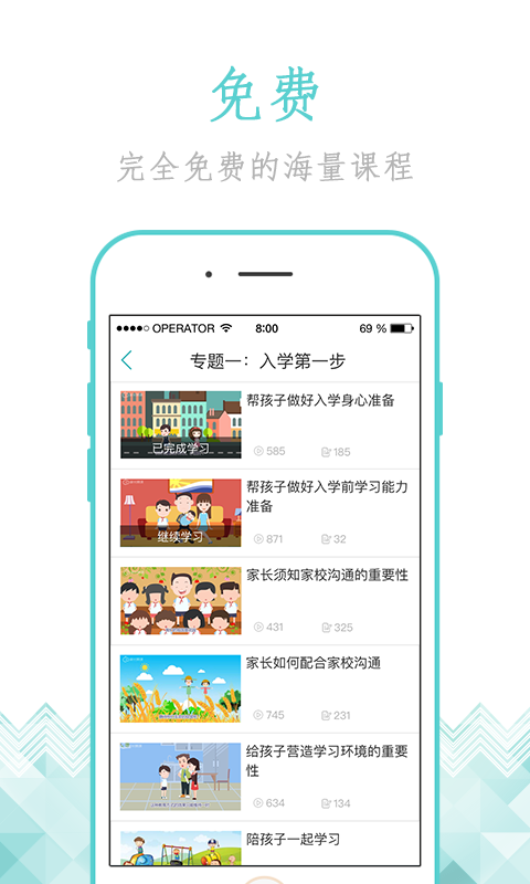 家長慕課