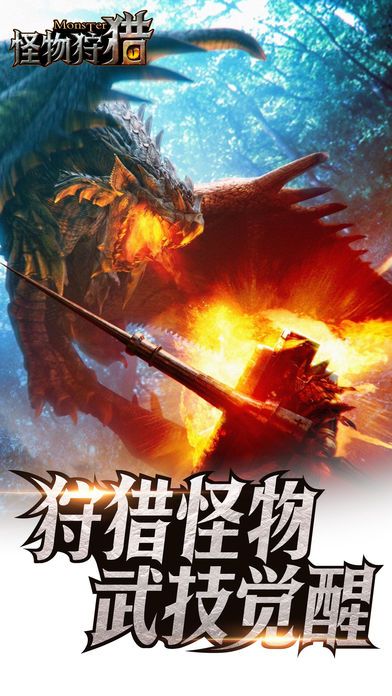 怪物狩獵
