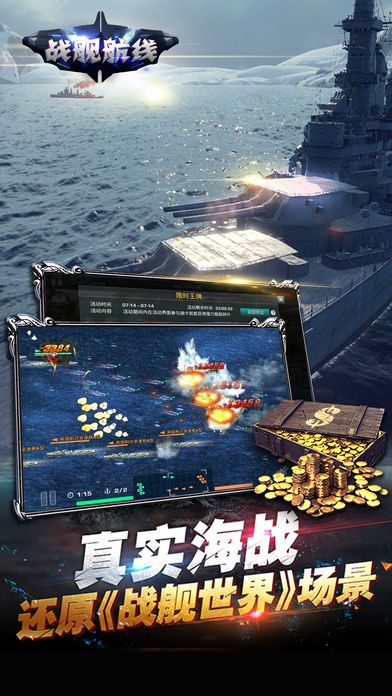 戰(zhàn)艦航線