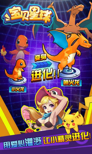 寶貝星球 九游版