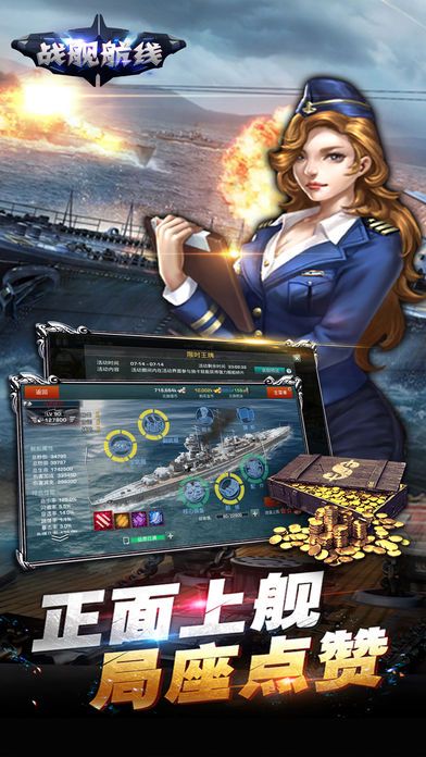 戰(zhàn)艦航線